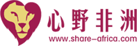 心野非洲