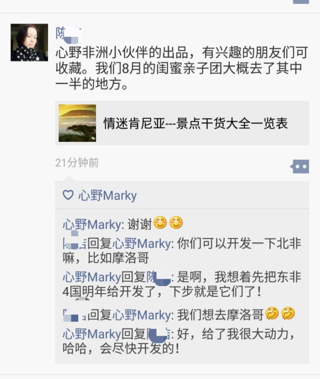 陈* 微信聊天截图