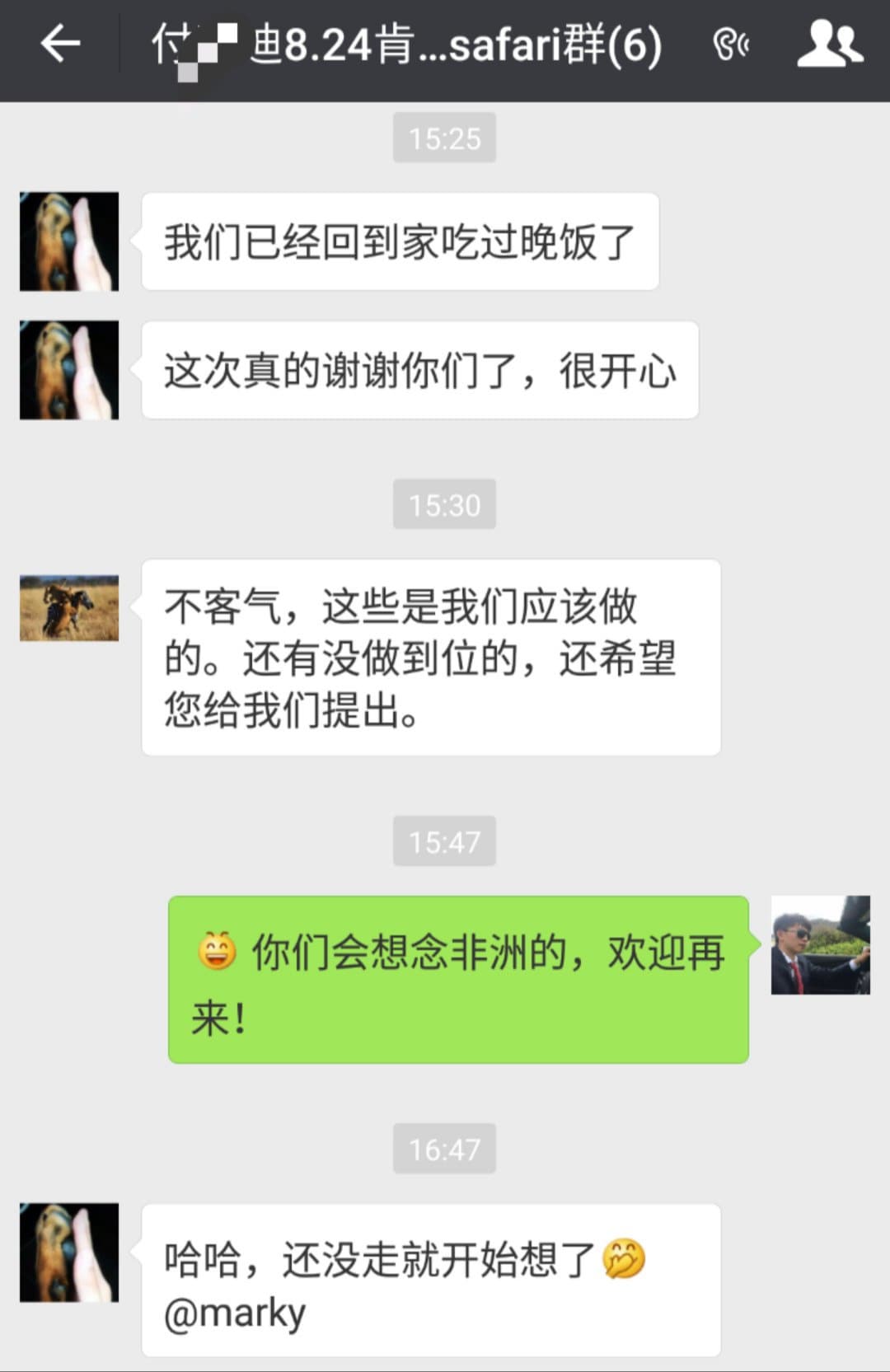 付*迪 微信聊天截图