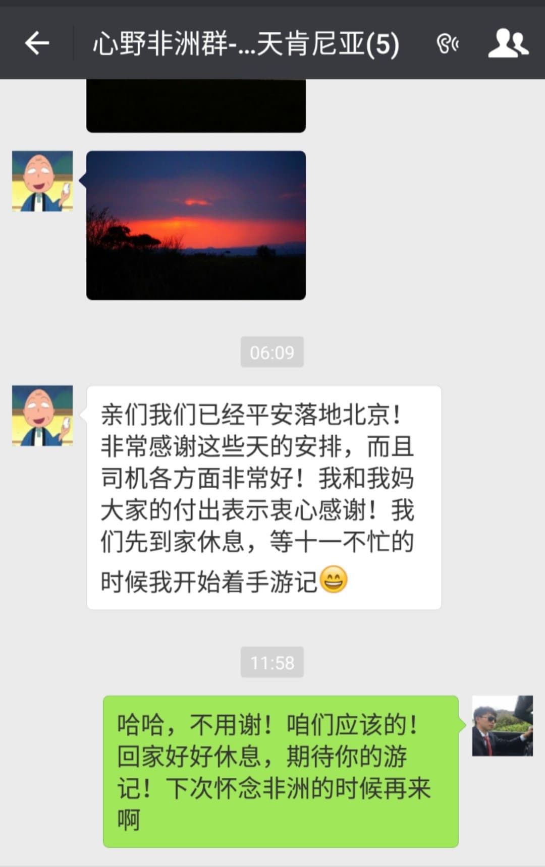 高*明 微信聊天截图