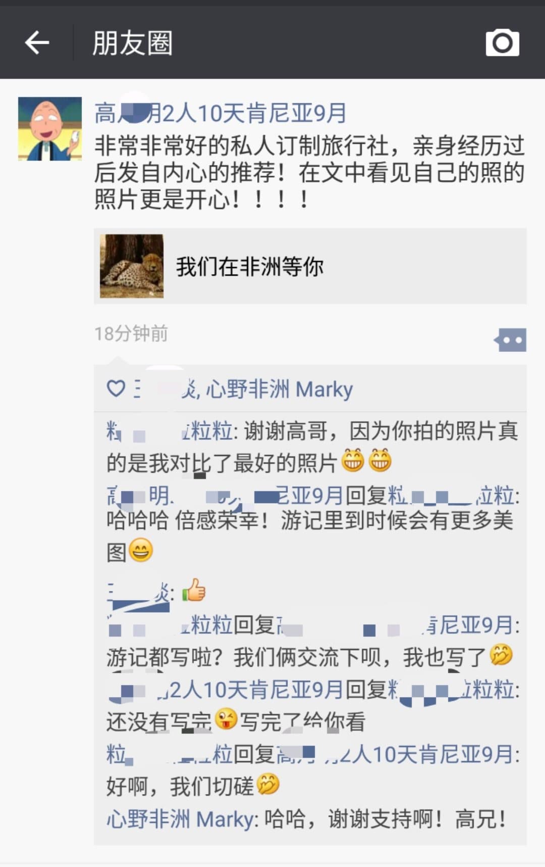 高*明 微信聊天截图