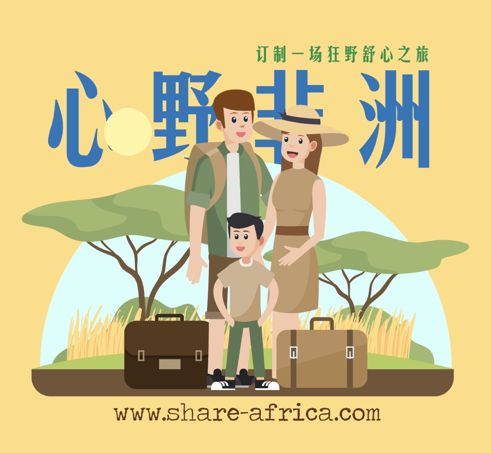 心野非洲 · 与客户在非洲的真实瞬间